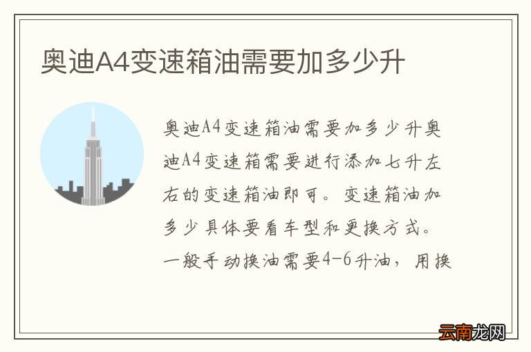 奥迪A4变速箱油需要加多少升