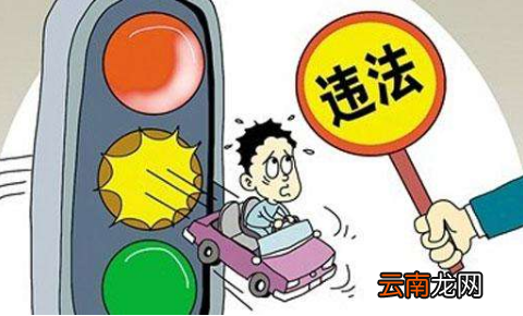 2018闯黄灯扣分吗_闯黄灯如何处罚