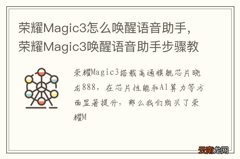 荣耀Magic3怎么唤醒语音助手，荣耀Magic3唤醒语音助手步骤教程