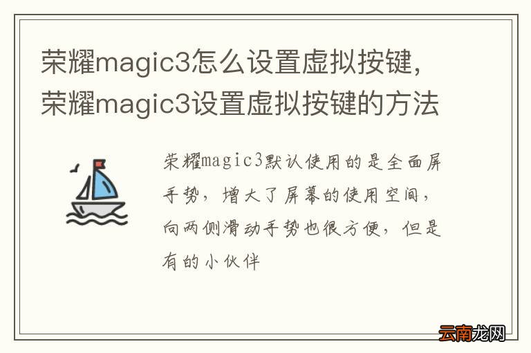 荣耀magic3怎么设置虚拟按键，荣耀magic3设置虚拟按键的方法