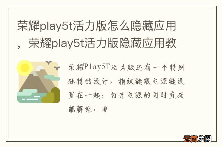 荣耀play5t活力版怎么隐藏应用，荣耀play5t活力版隐藏应用教程