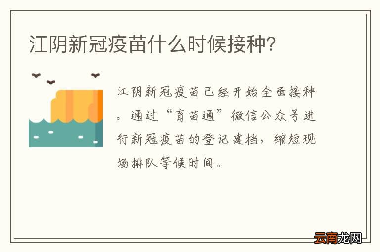 江阴新冠疫苗什么时候接种？