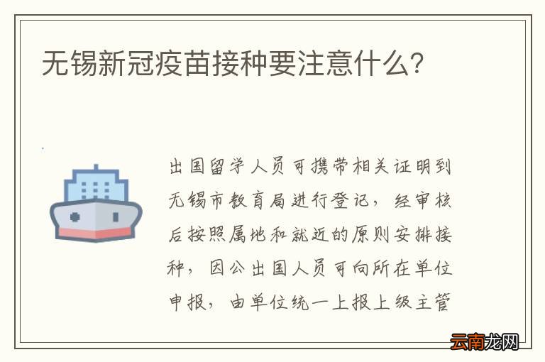 无锡新冠疫苗接种要注意什么？