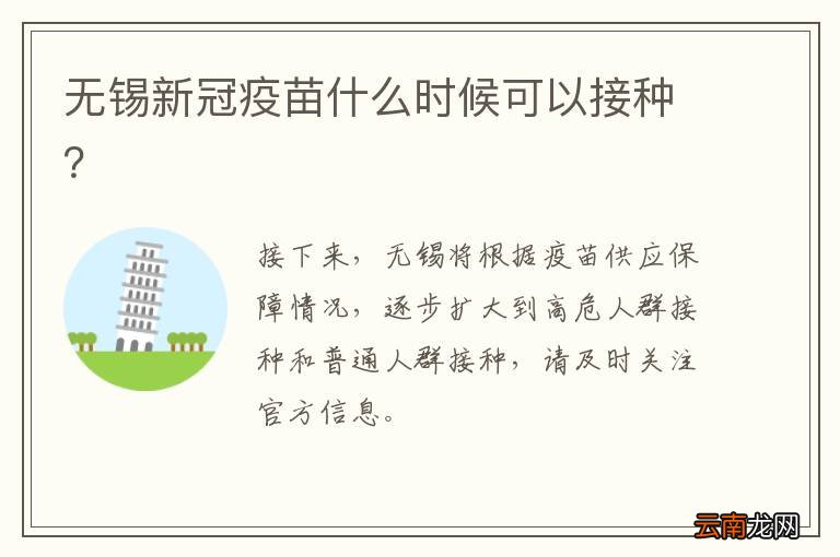 无锡新冠疫苗什么时候可以接种？
