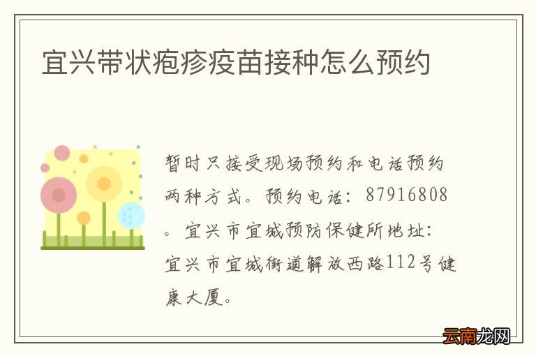 宜兴带状疱疹疫苗接种怎么预约