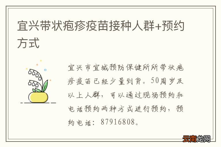 宜兴带状疱疹疫苗接种人群+预约方式