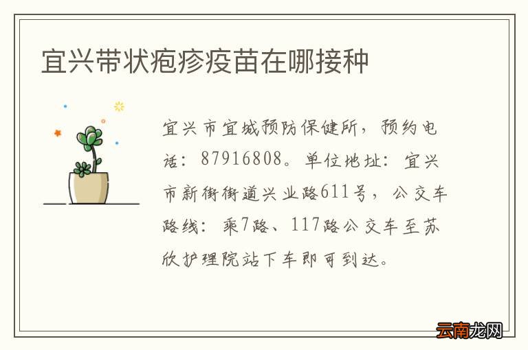 宜兴带状疱疹疫苗在哪接种