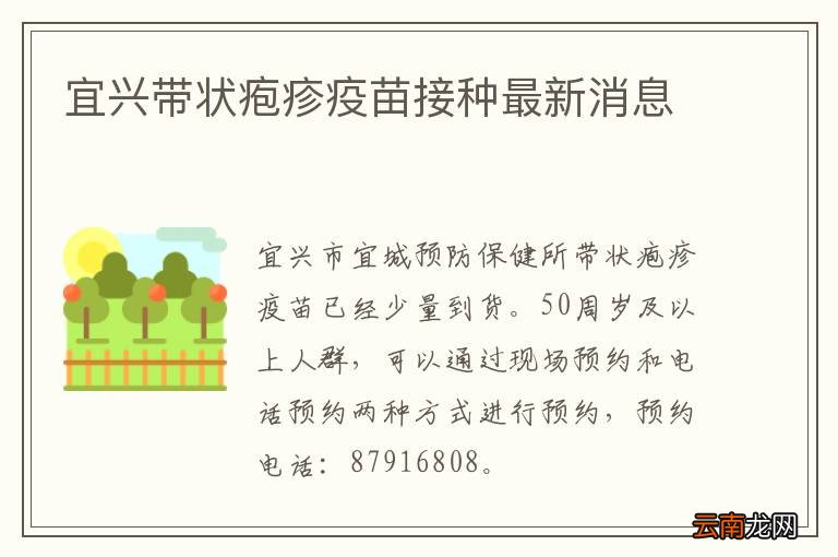 宜兴带状疱疹疫苗接种最新消息
