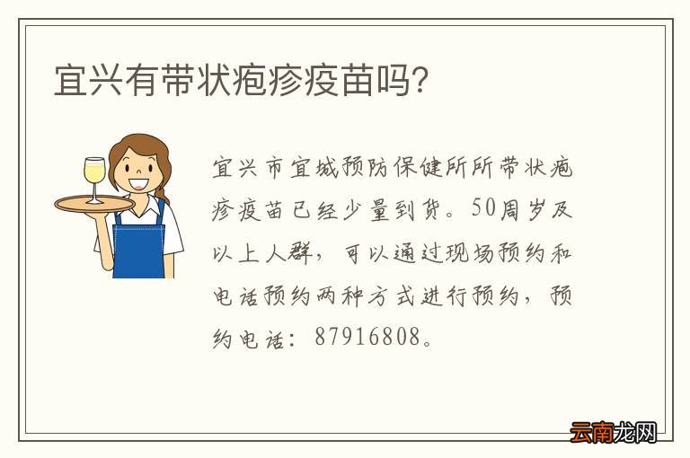 宜兴有带状疱疹疫苗吗？