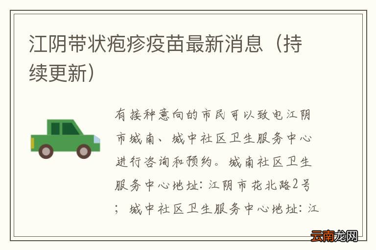 持续更新 江阴带状疱疹疫苗最新消息