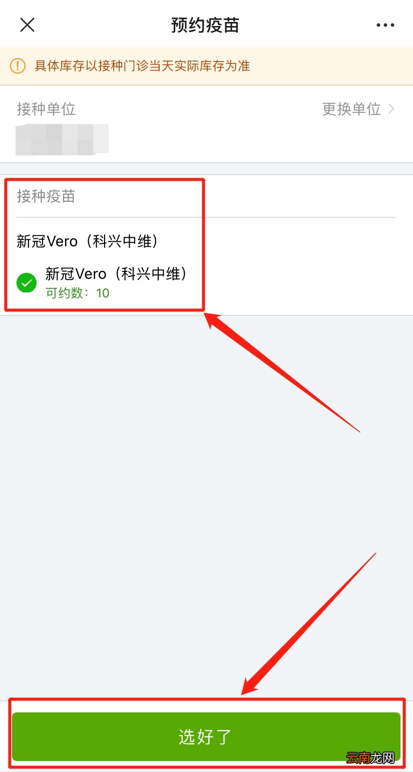 国产新冠疫苗无锡预约了吗？