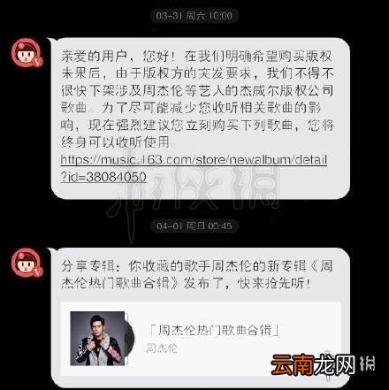 网易云音乐为什么下架周杰伦歌曲 周杰伦版权下架原因