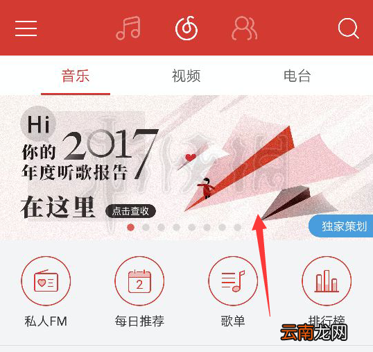 网易云音乐陪你温暖同行没有怎么办 2017年度听歌报告在哪