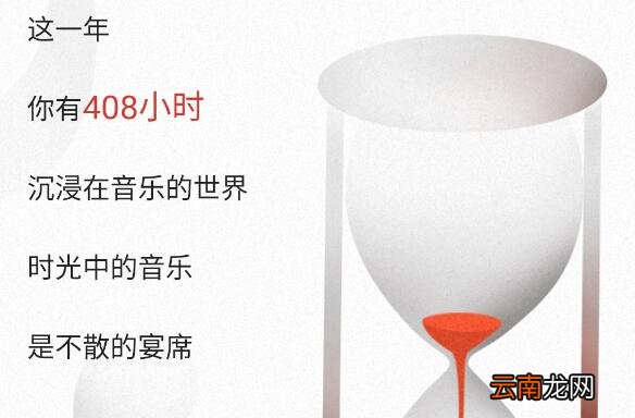 网易云音乐陪你温暖同行没有怎么办 2017年度听歌报告在哪