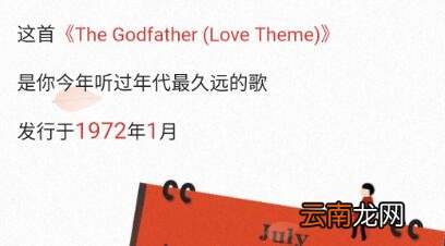 网易云音乐陪你温暖同行没有怎么办 2017年度听歌报告在哪