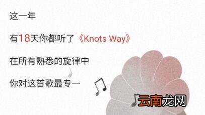 网易云音乐陪你温暖同行没有怎么办 2017年度听歌报告在哪
