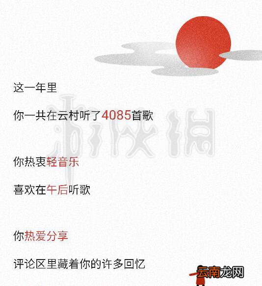 网易云音乐陪你温暖同行没有怎么办 2017年度听歌报告在哪