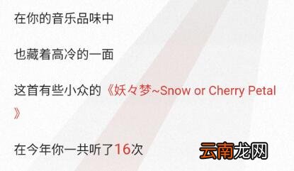 网易云音乐陪你温暖同行没有怎么办 2017年度听歌报告在哪