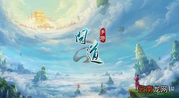 问道手游8月23日新服公告 问道手游新服福利有什么