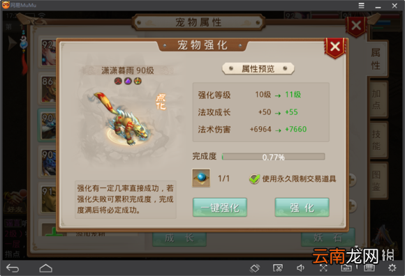 问道手游宠物强化攻略 问道手游宠物如何强化