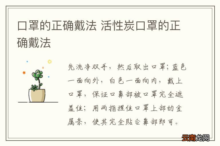 口罩的正确戴法 活性炭口罩的正确戴法