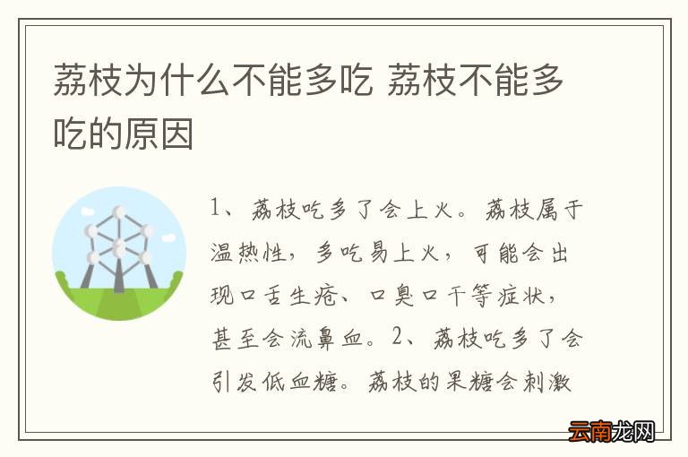 荔枝为什么不能多吃 荔枝不能多吃的原因
