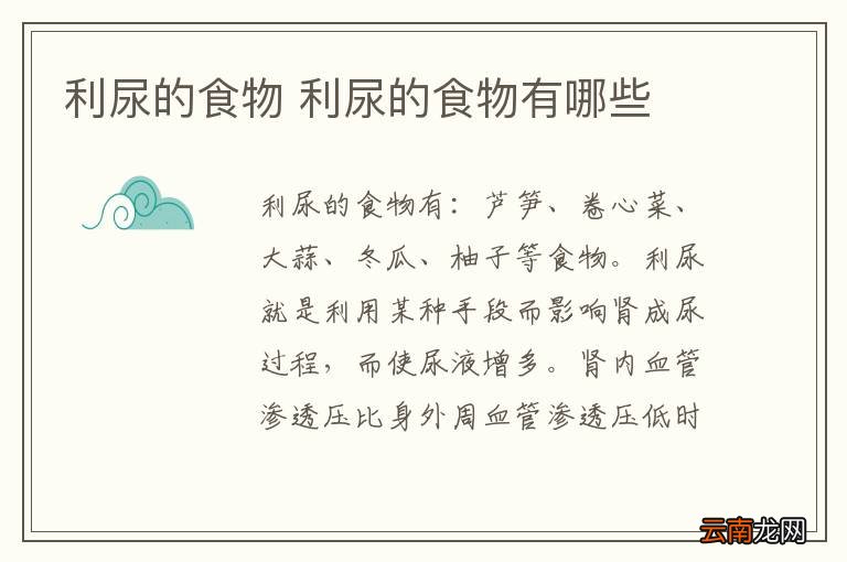 利尿的食物 利尿的食物有哪些
