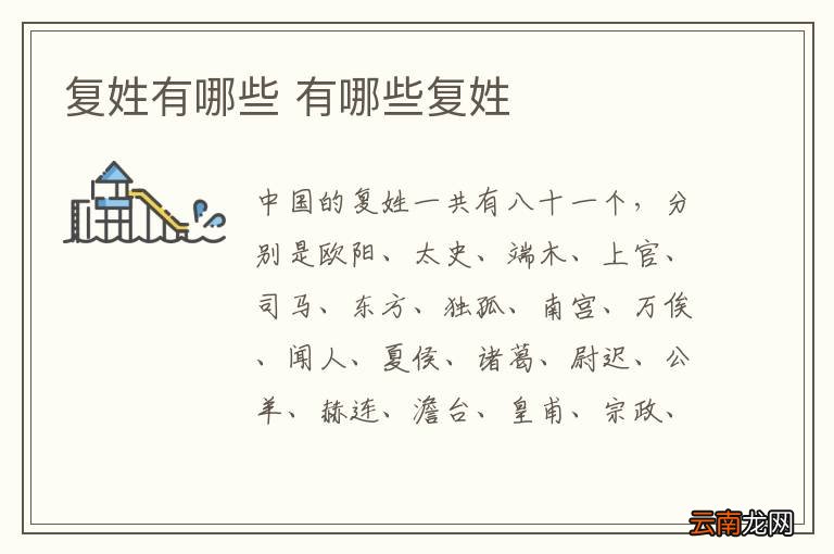 复姓有哪些 有哪些复姓
