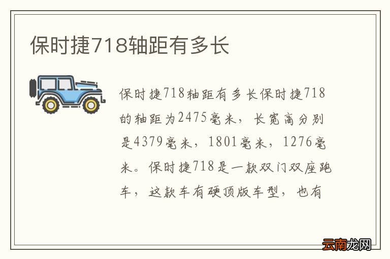 保时捷718轴距有多长