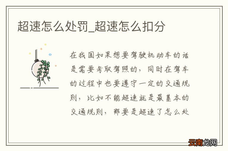 超速怎么处罚_超速怎么扣分