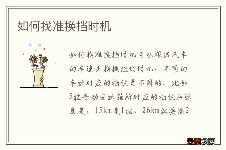 如何找准换挡时机