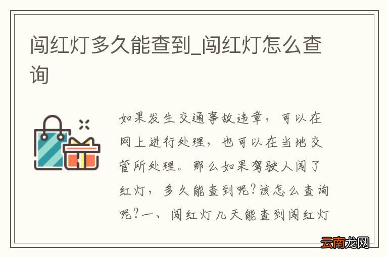 闯红灯多久能查到_闯红灯怎么查询