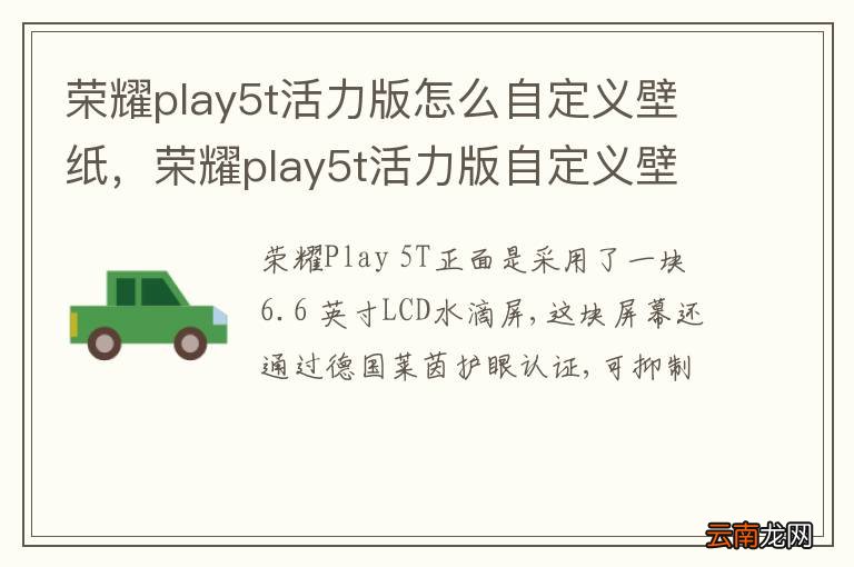 荣耀play5t活力版怎么自定义壁纸，荣耀play5t活力版自定义壁纸教程
