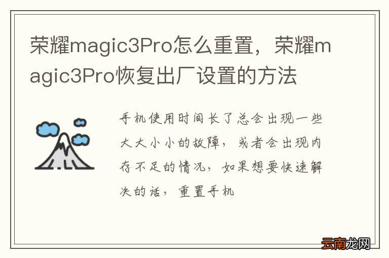 荣耀magic3Pro怎么重置，荣耀magic3Pro恢复出厂设置的方法