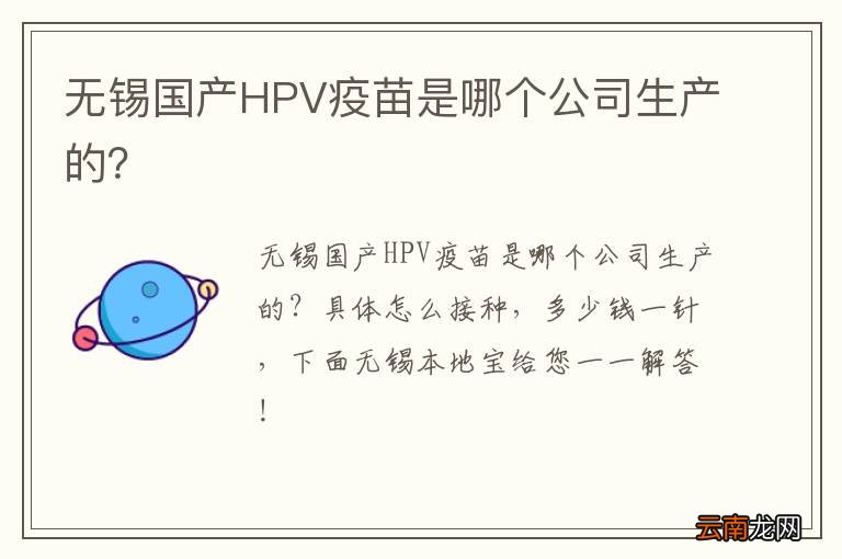 无锡国产HPV疫苗是哪个公司生产的？