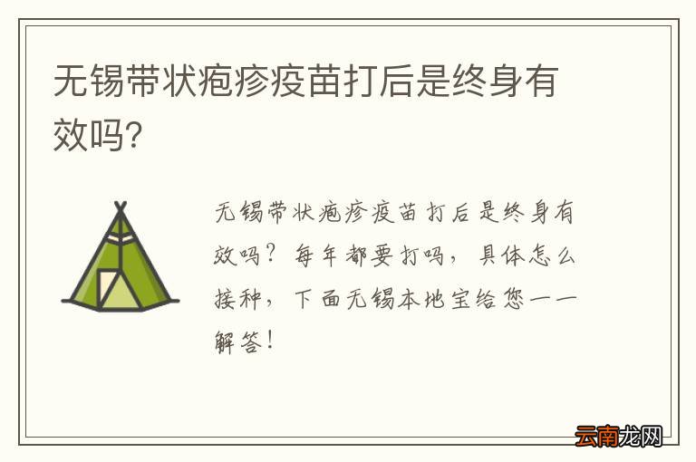 无锡带状疱疹疫苗打后是终身有效吗？