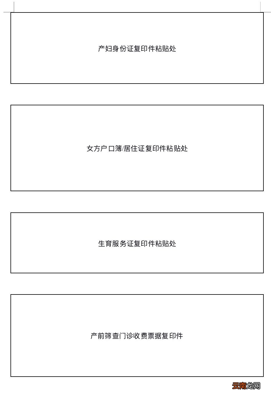 附表格下载链接 无锡产前筛查补助审批表