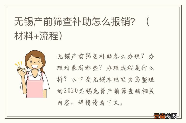 材料+流程 无锡产前筛查补助怎么报销？
