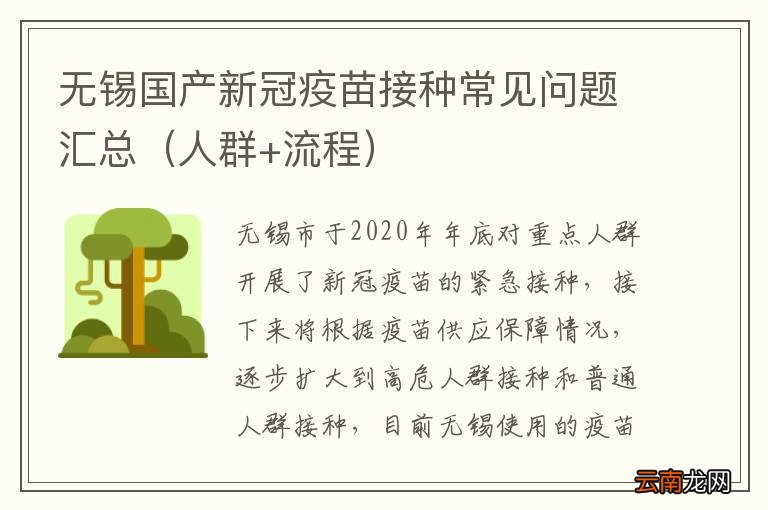 人群+流程 无锡国产新冠疫苗接种常见问题汇总