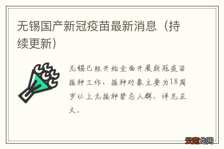 持续更新 无锡国产新冠疫苗最新消息