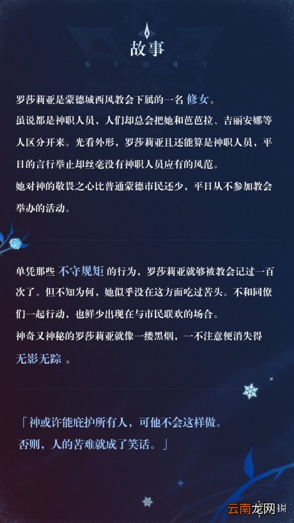 原神罗莎莉亚配音是谁 原神罗莎莉亚天赋效果介绍