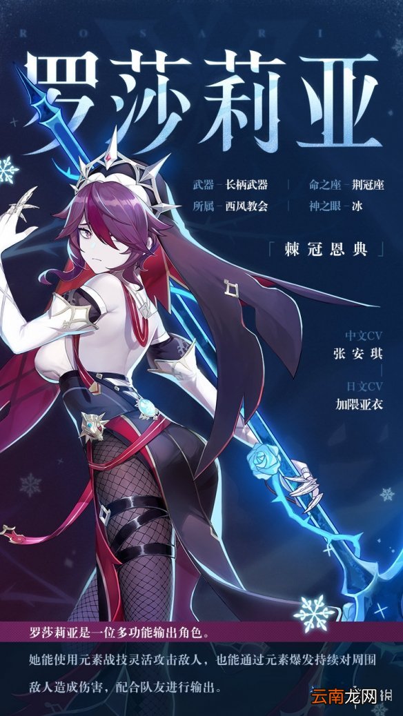 原神罗莎莉亚配音是谁 原神罗莎莉亚天赋效果介绍