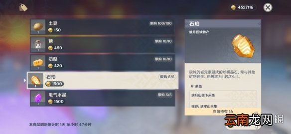 原神1.4新增可购买材料有哪些 原神1.4新增可购买材料介绍