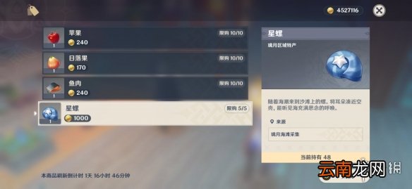 原神1.4新增可购买材料有哪些 原神1.4新增可购买材料介绍