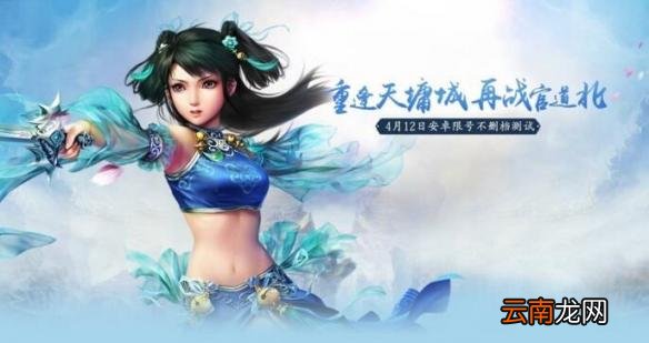 问道手游8月31日维护公告一览 8月31日维护内容介绍