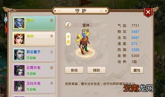问道手游火系职业守护哪个好？守护搭配推荐