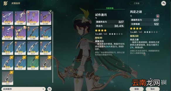 原神风花之颂适合温迪吗 原神风花之颂使用测试解析