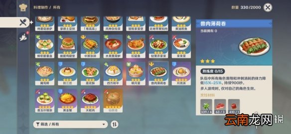 原神1.4新增菜谱怎么获得 原神1.4新增菜谱获得位置一览