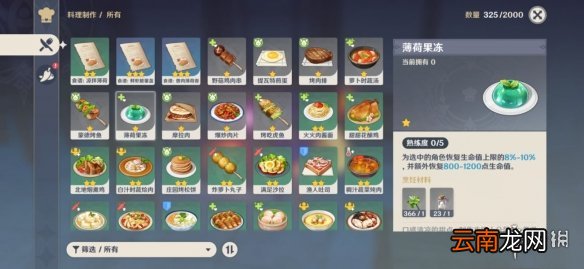 原神1.4新增菜谱怎么获得 原神1.4新增菜谱获得位置一览