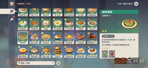 原神1.4新增菜谱怎么获得 原神1.4新增菜谱获得位置一览
